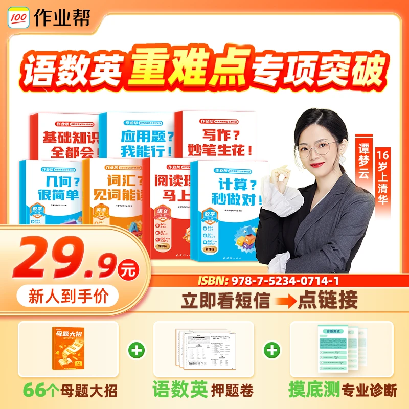 【看短信点链接】小学 暑假语数英重难点专项突破教辅SW*