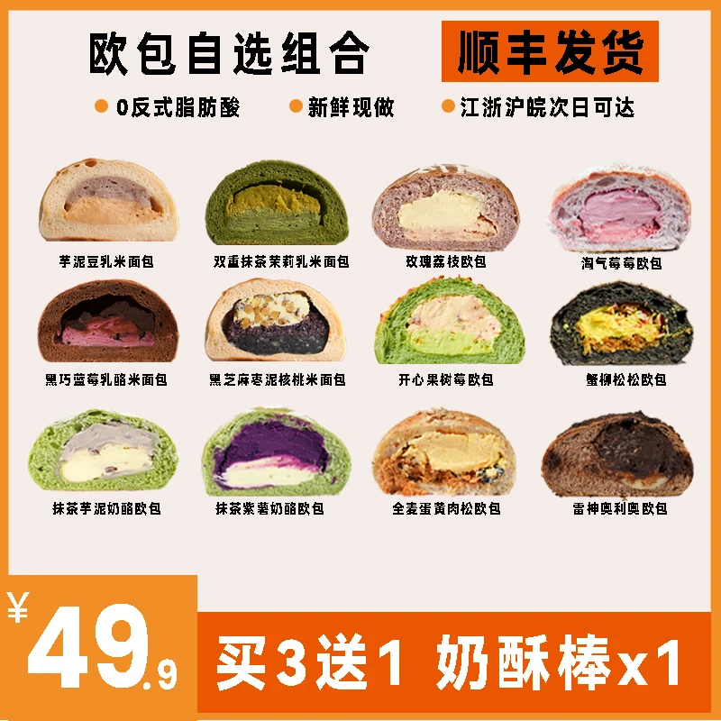 【买3送1，自选套餐】慢熟麦子欧包套餐自选加购物车再结算