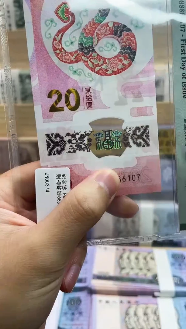 【闪购商品】塑料PMG评级-蛇钞财神08888单张无4
