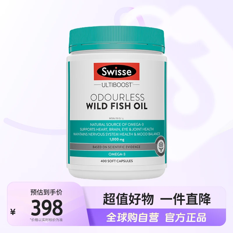 【自营】Swisse斯维诗正品无腥味野生鱼油1000mg 400粒/瓶 【jc】