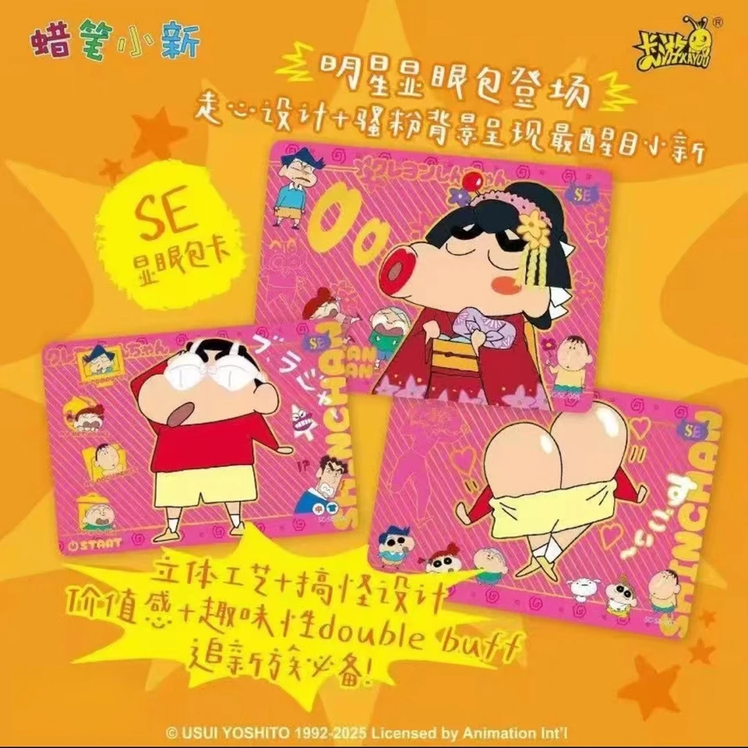 【非非】蜡笔小新10元显眼包