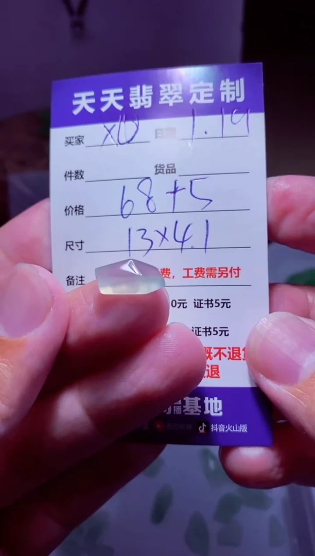 【闪购商品】定制翡翠未镶嵌材料68