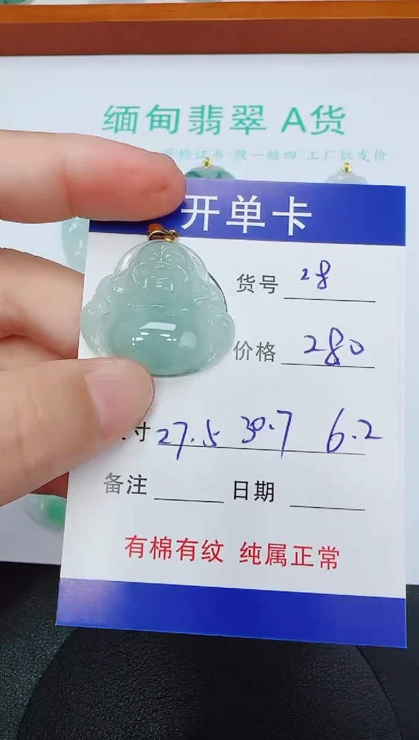吊坠(赠链)未镶嵌翡翠28
