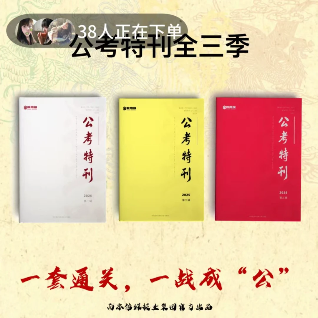 公考期刊7月9月11月三辑公务员考试申论国省考范文资料