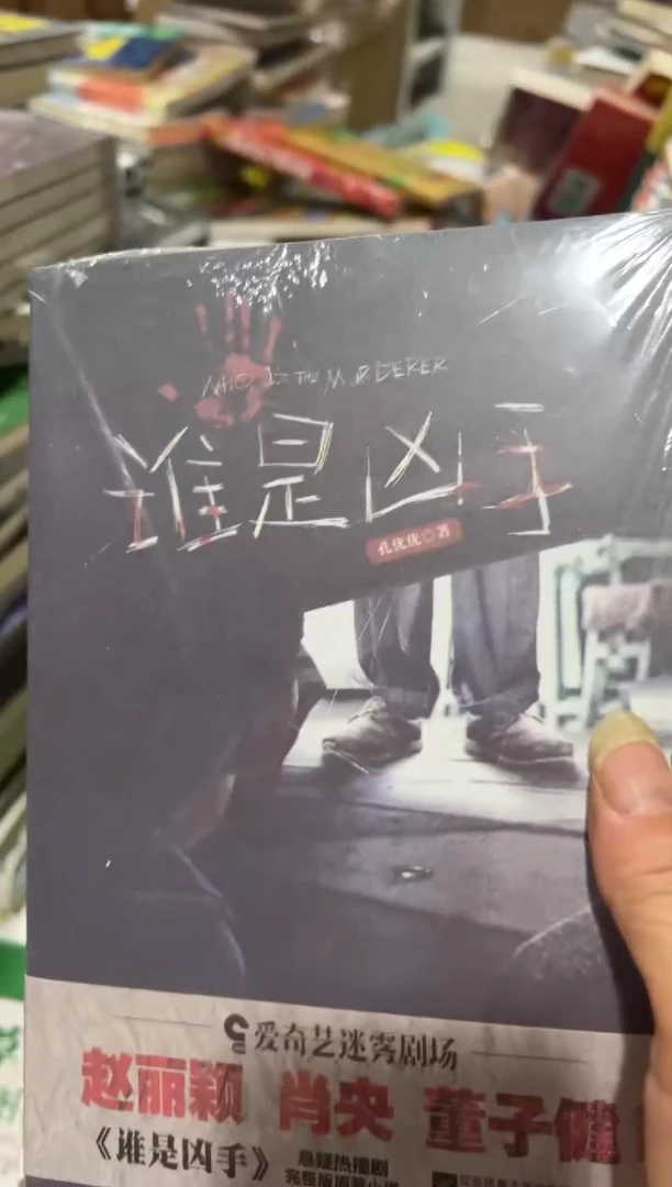 谁是凶手五米一个