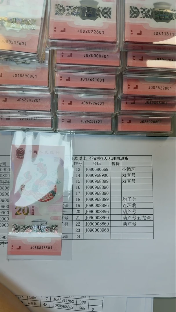 【闪购商品】塑料088818501、、、发财蛇单张