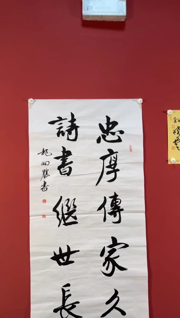书法龙老师8平尺书法