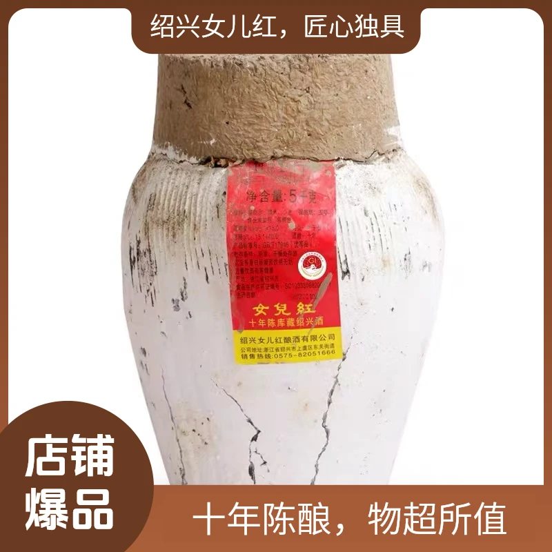 女儿红5kg十年陈库藏加饭