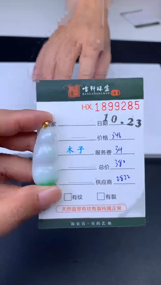 未镶嵌挂件翡翠哈轩 挂件1