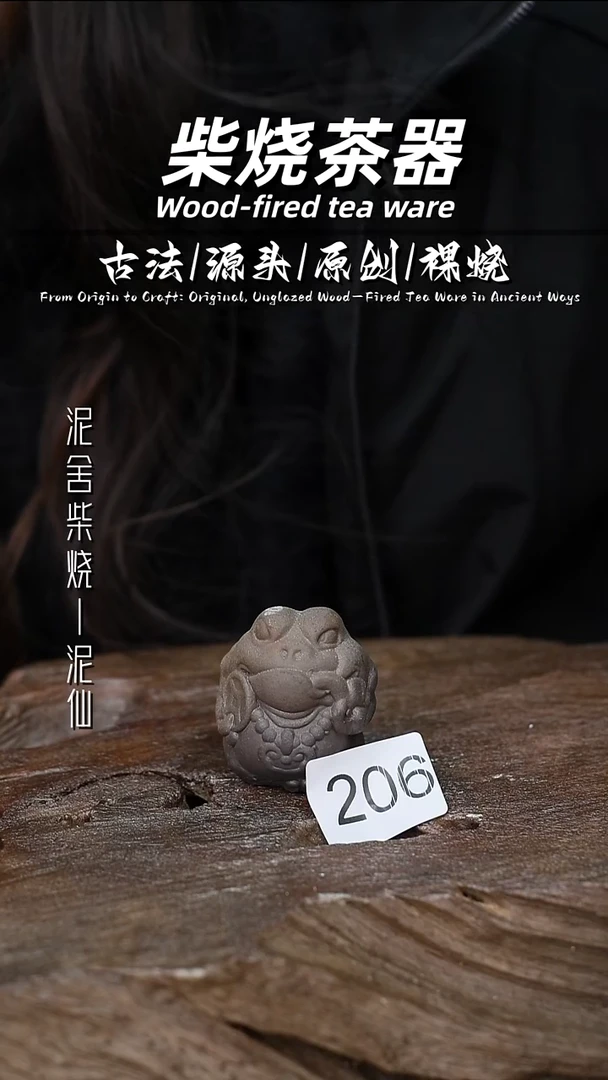 泥舍柴烧精品茶器