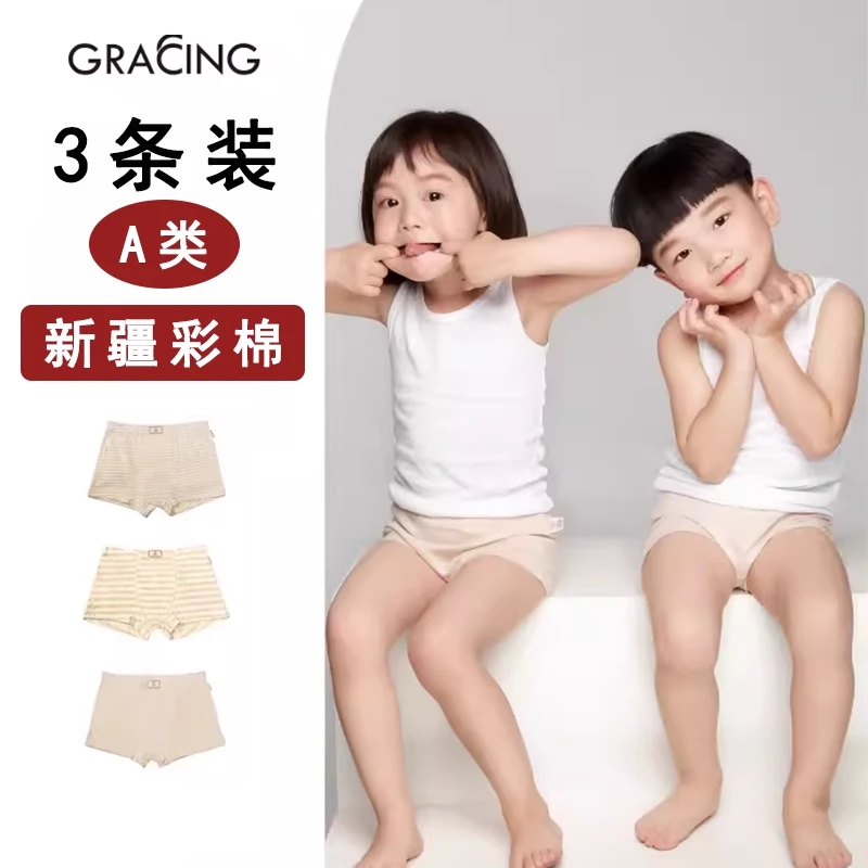 歌瑞森新疆彩棉女童男童儿童内裤简约无痕弹力四季天然纯净不掉色
