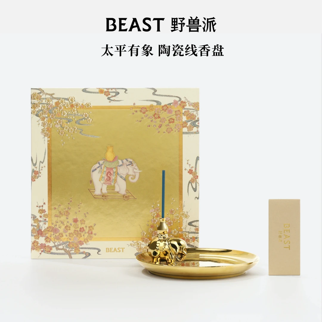【到手70支线香】野兽派太平有象陶瓷线香盘 高端线送礼办公室商务