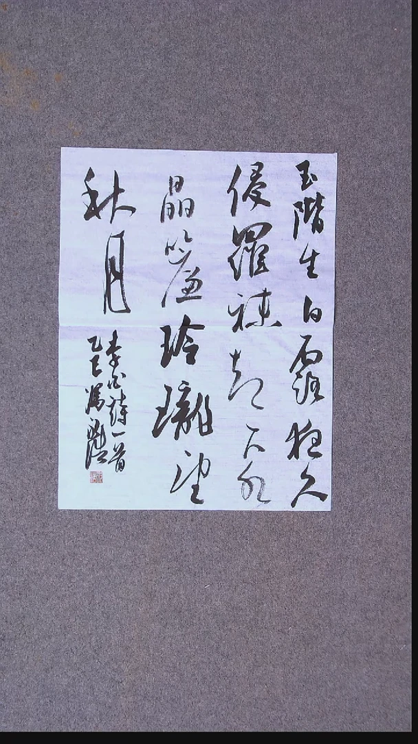 书法冯永浩 广西桂林46*34尺寸