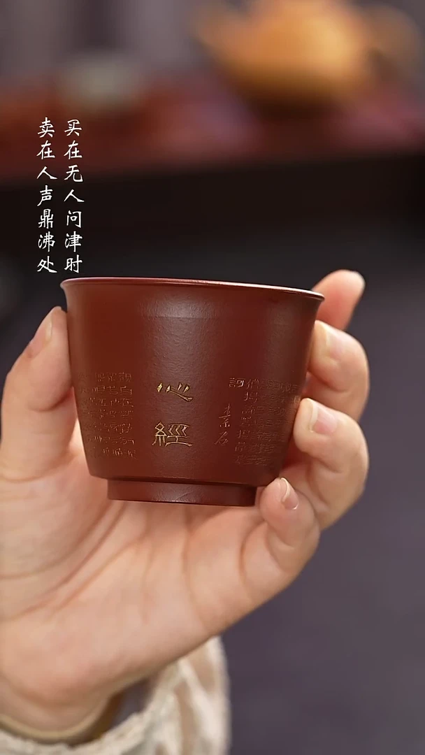 茶壶紫砂心经朱泥杯