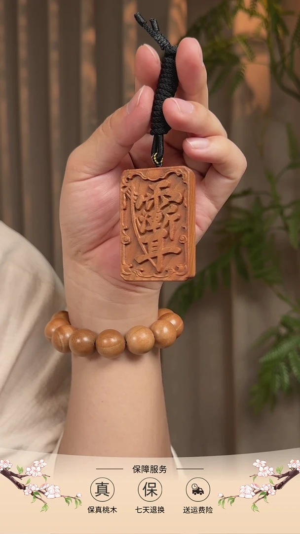 非金属无紫微桃木