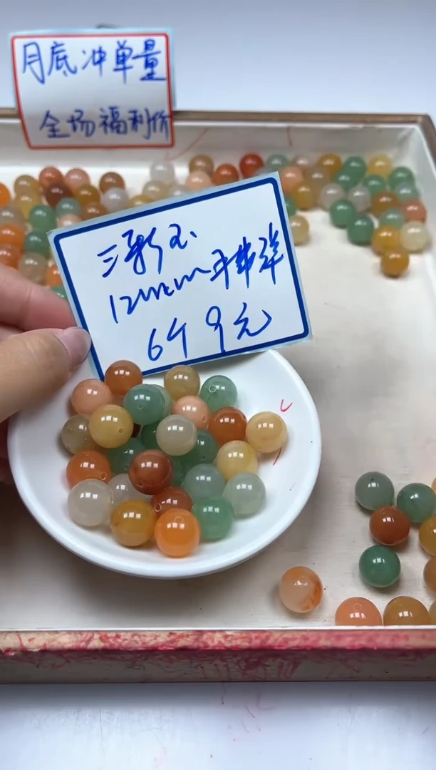 石英质玉散珠未镶嵌B412 三彩玉12mm6个9元