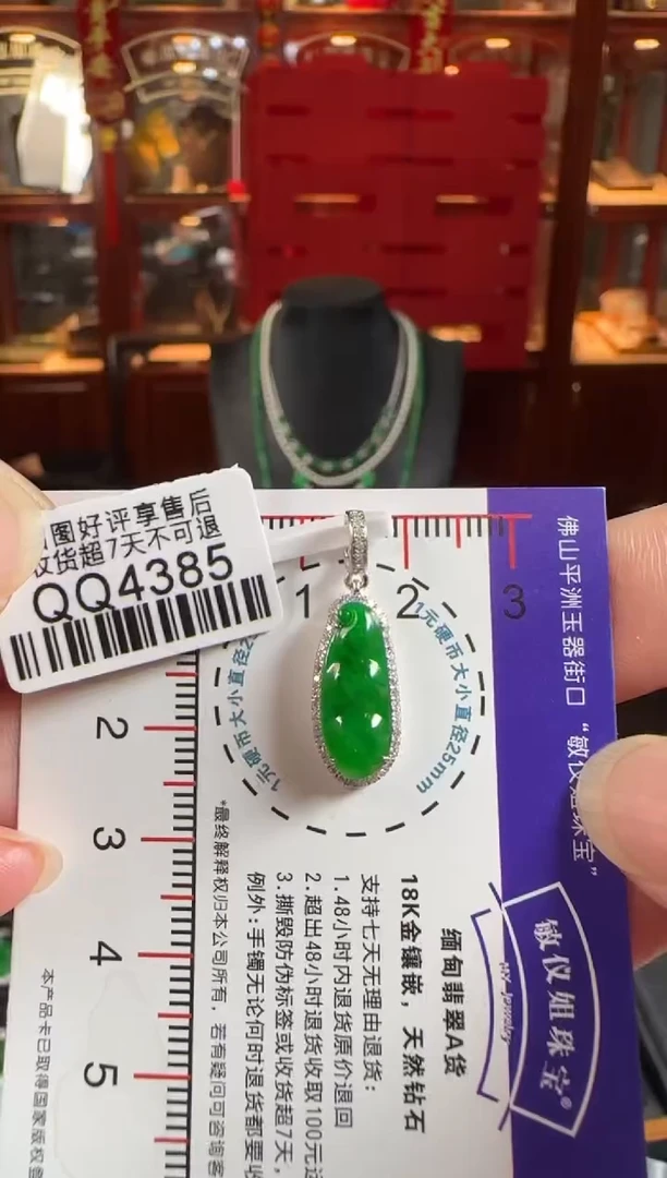 翡翠18K金镶嵌颈饰QQ4385绿豆豆