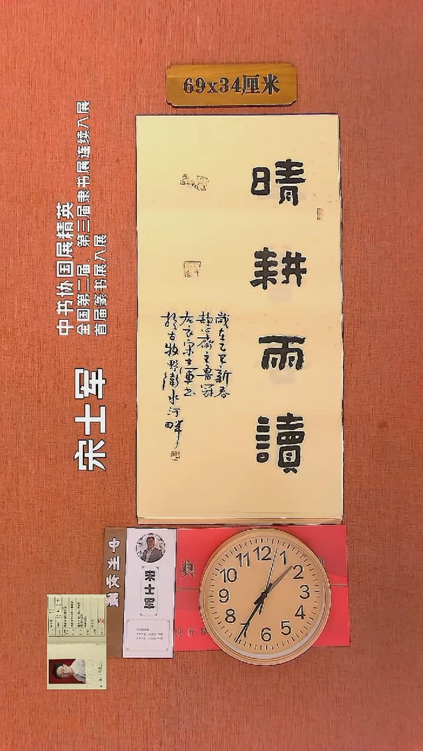 【闪购商品】书法339    宋士军老师书法作品