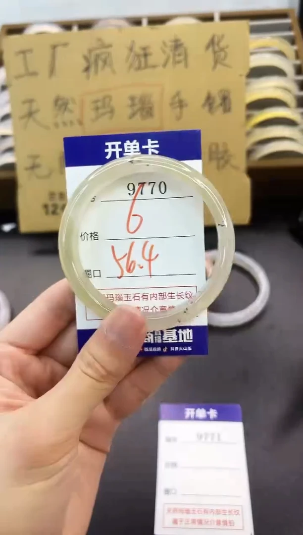 手镯玛瑙/玉髓未镶嵌9770