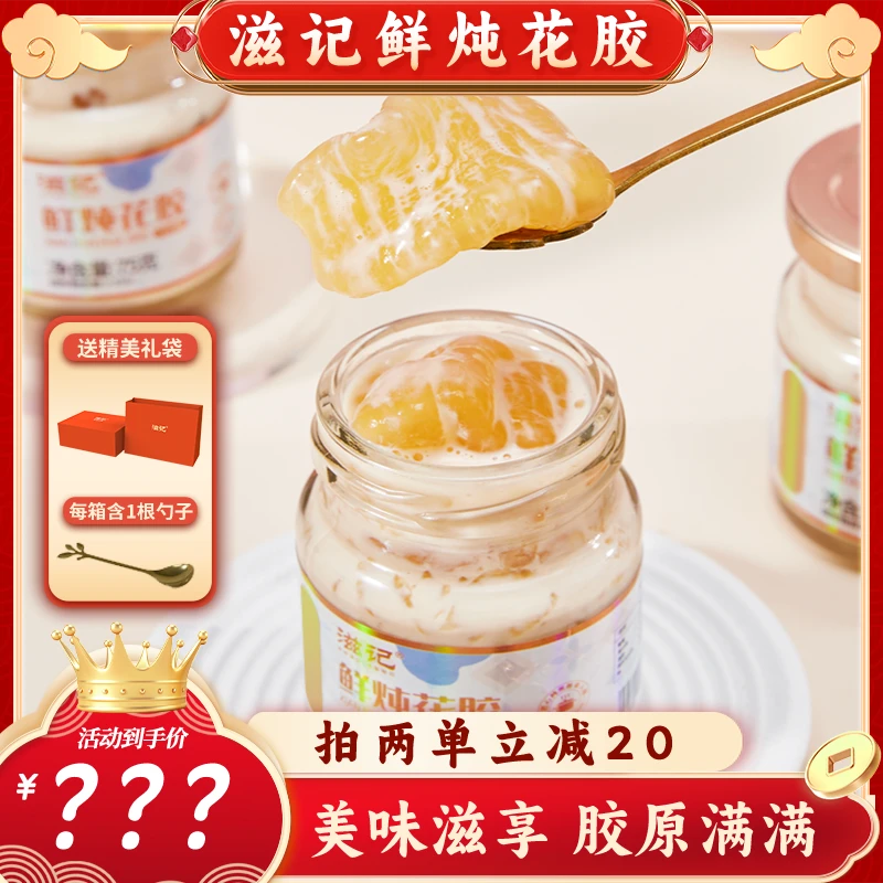 鲜炖花胶牛奶味礼盒装即食花胶营养代餐滋补即食孕妇花胶ZST