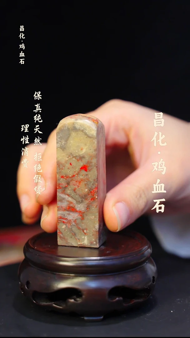 昌化鸡血石一方纯天然印章—kys