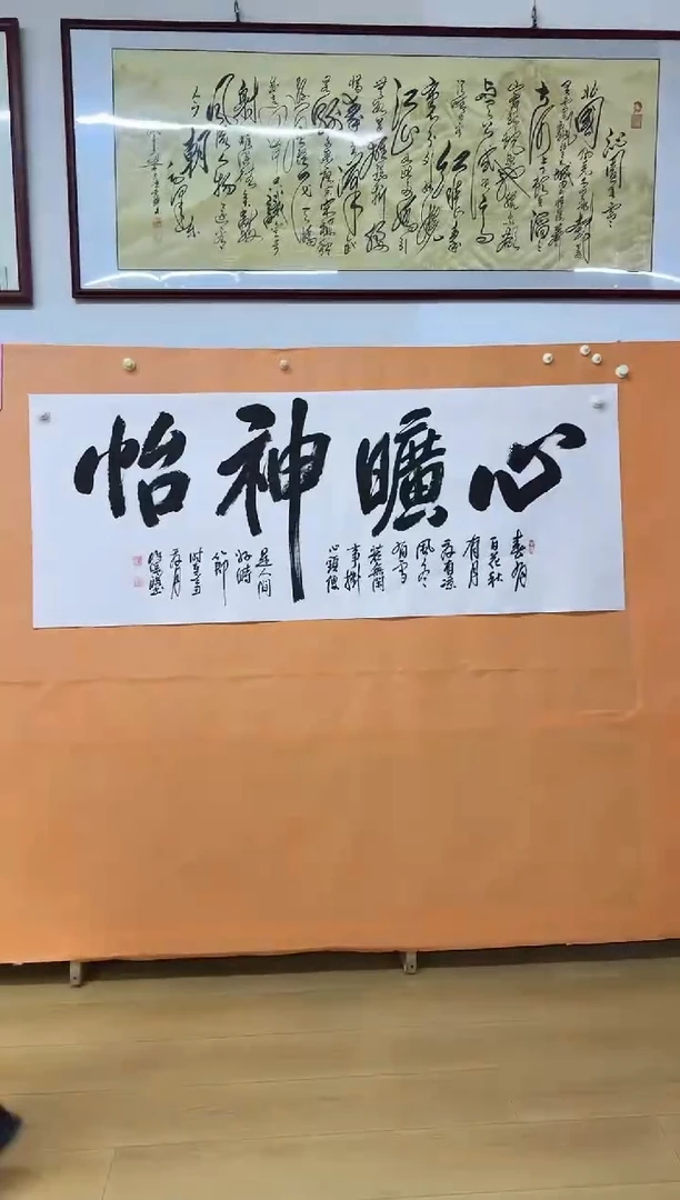 书法许晓波心旷神怡
