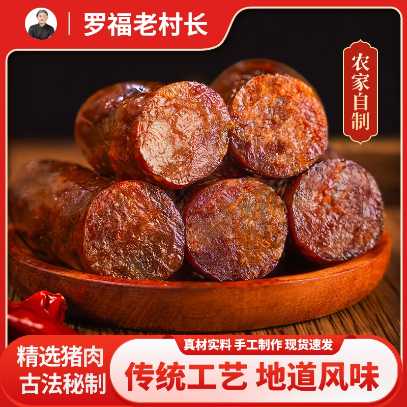 贵州土特产烟熏腊味香肠传统腊肠农家手工腊肉风干腊味即食腊肠