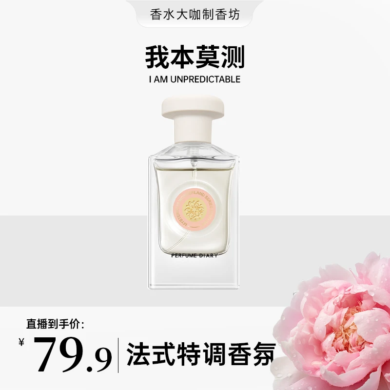 香水日记神秘幻境香水---我本莫测50ml