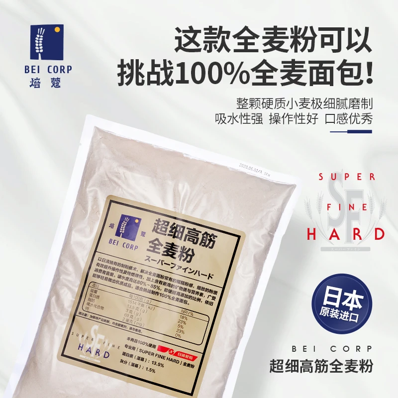 焙蔻超细全麦粉SFH1kg*2