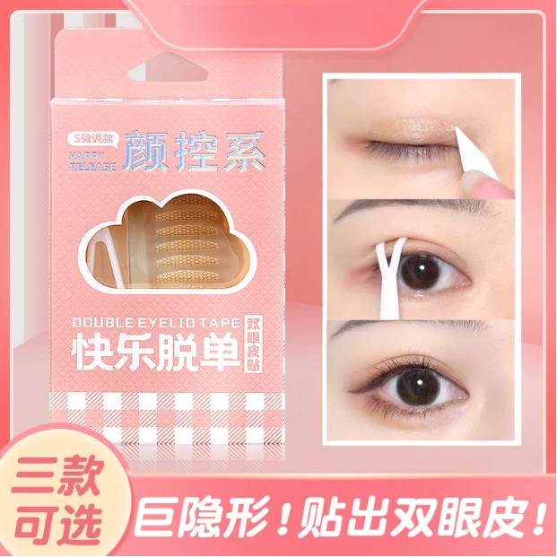 新款蕾丝双眼皮婴儿双眼皮定型专门解决眼泡肿眼泡双眼皮贴无痕