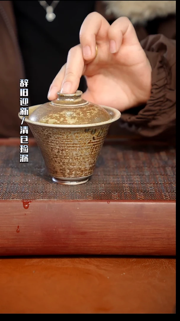 奢瓷/瑞寅柴烧茶器（盖碗）601