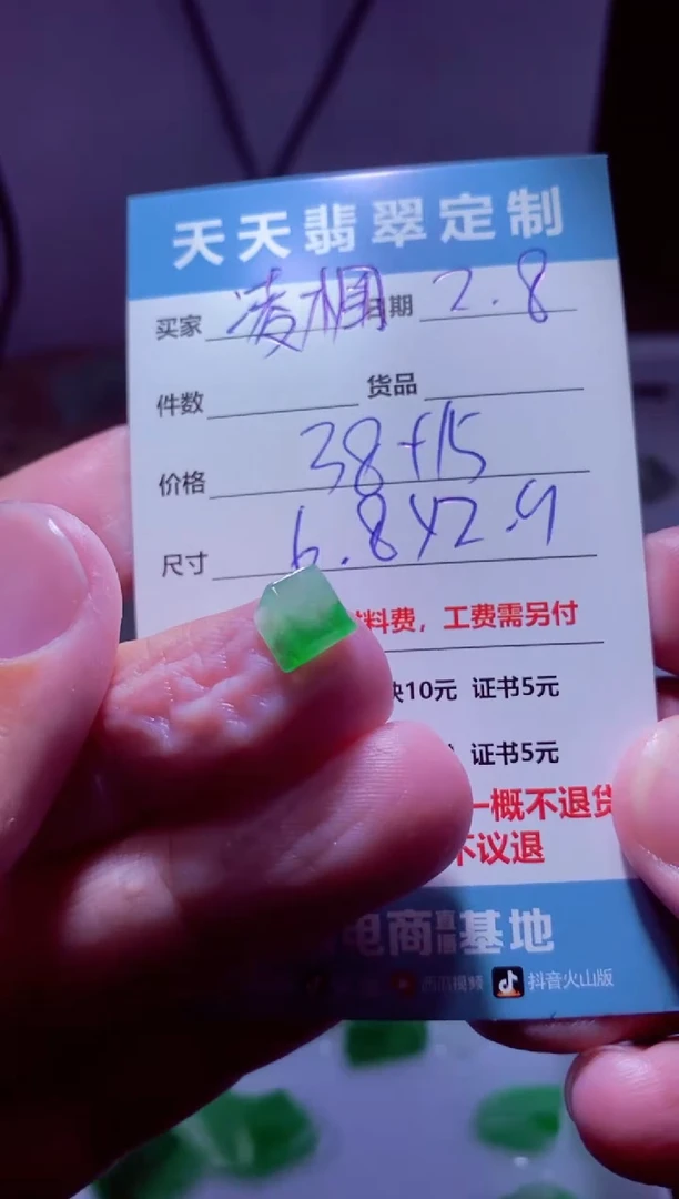 【闪购商品】定制翡翠未镶嵌材料38