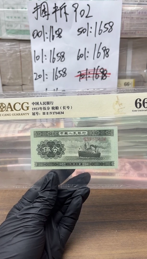 安*二版币长号五分66分