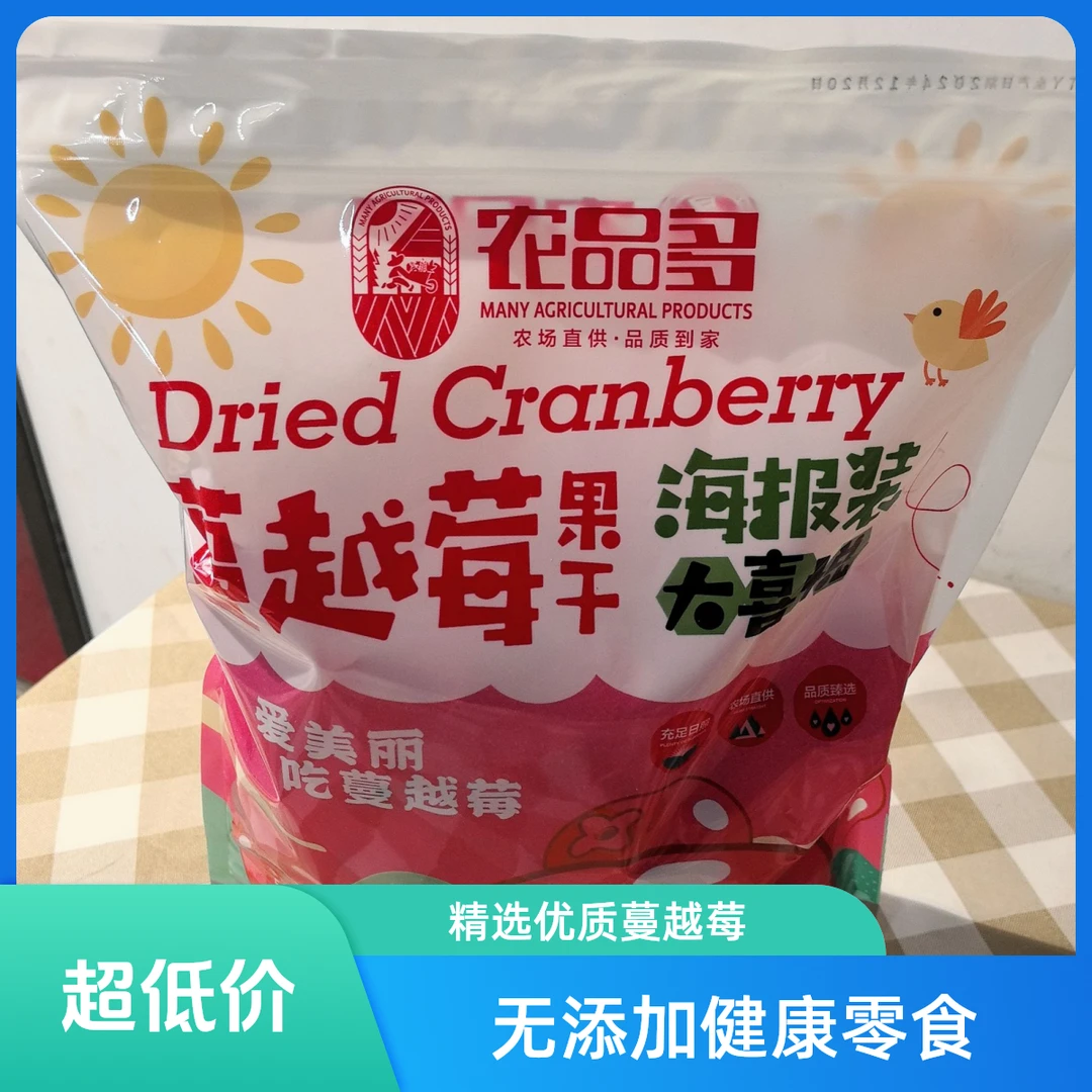 蔓越莓干 500克/份解馋零食