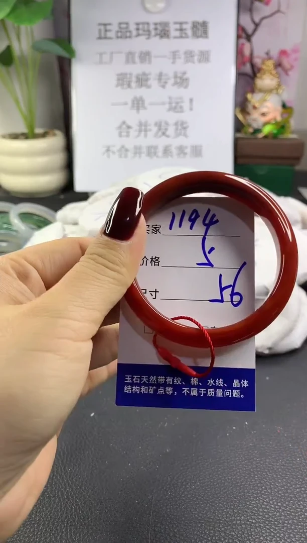手镯玛瑙/玉髓未镶嵌1194