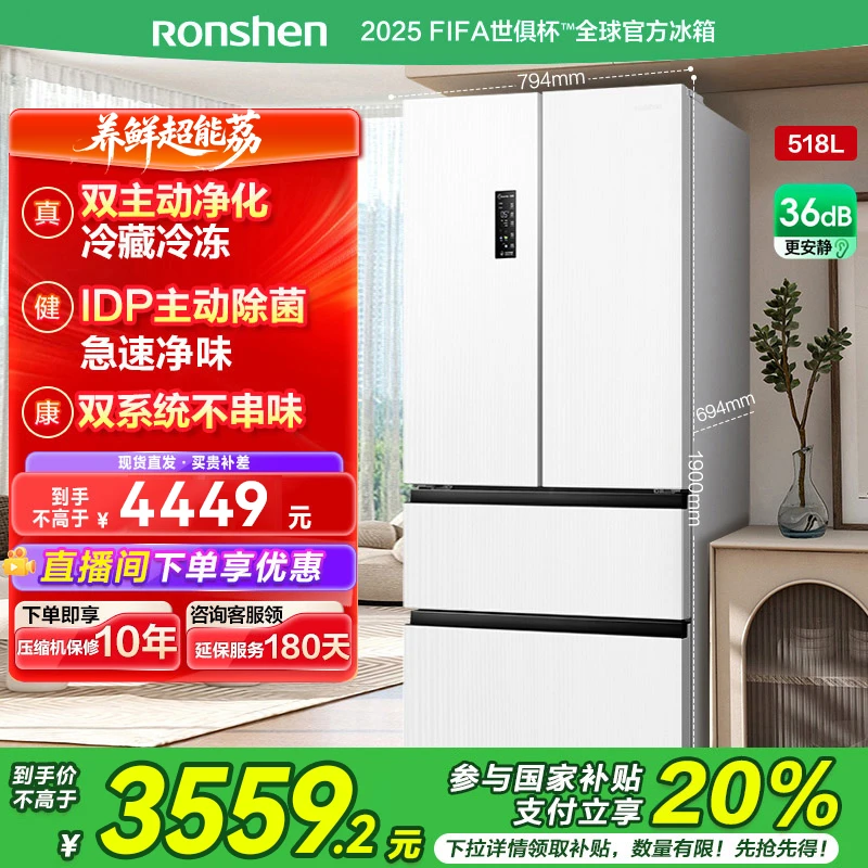 【国家补贴】容声518升白色双净主动除菌双系统法式四开门买冰箱