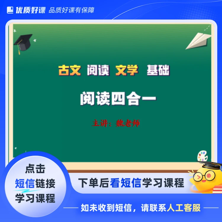 阅读素养四合一 （视频课不用发货）(点击短信链接学习课程)