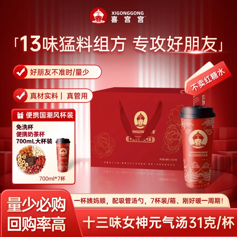 《女神元气茶》十三味红枣枸杞桂圆红糖银耳滋补养生茶奶茶方便杯装