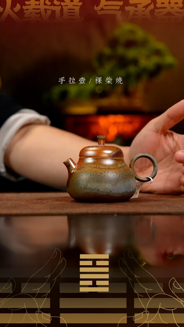 夸烧柴烧小圆满壶750