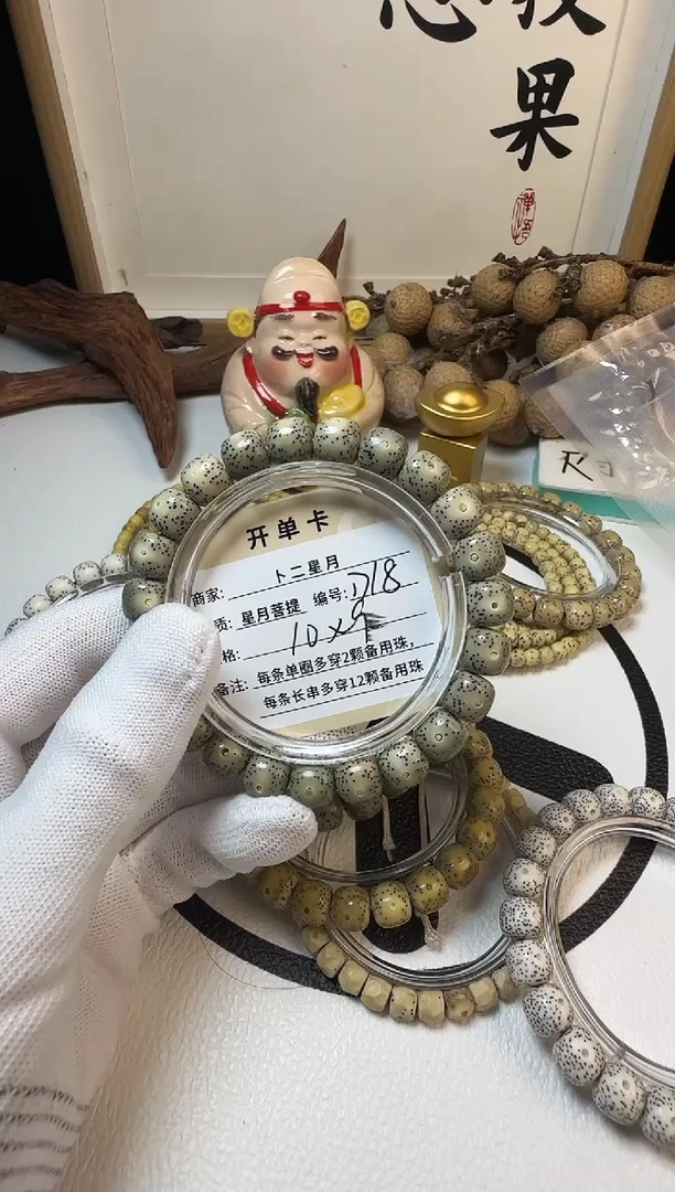 手串星月菩提单圈D18