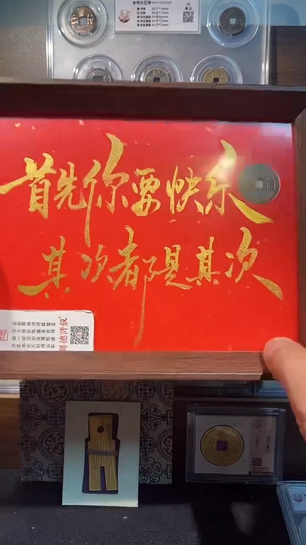 铜永乐款+太平款 精装版古钱币一个同分择优发