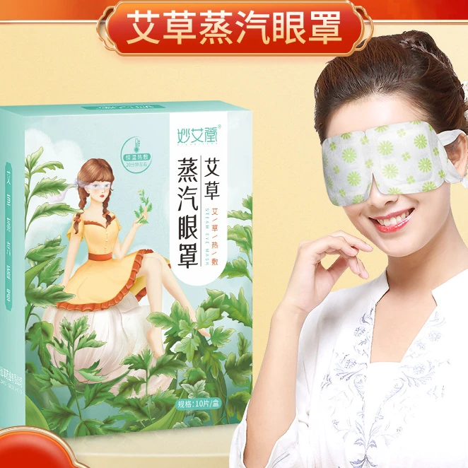 热敷蒸汽眼罩 一次性遮光蒸气眼罩 艾草发热护眼罩缓解眼疲劳护眼