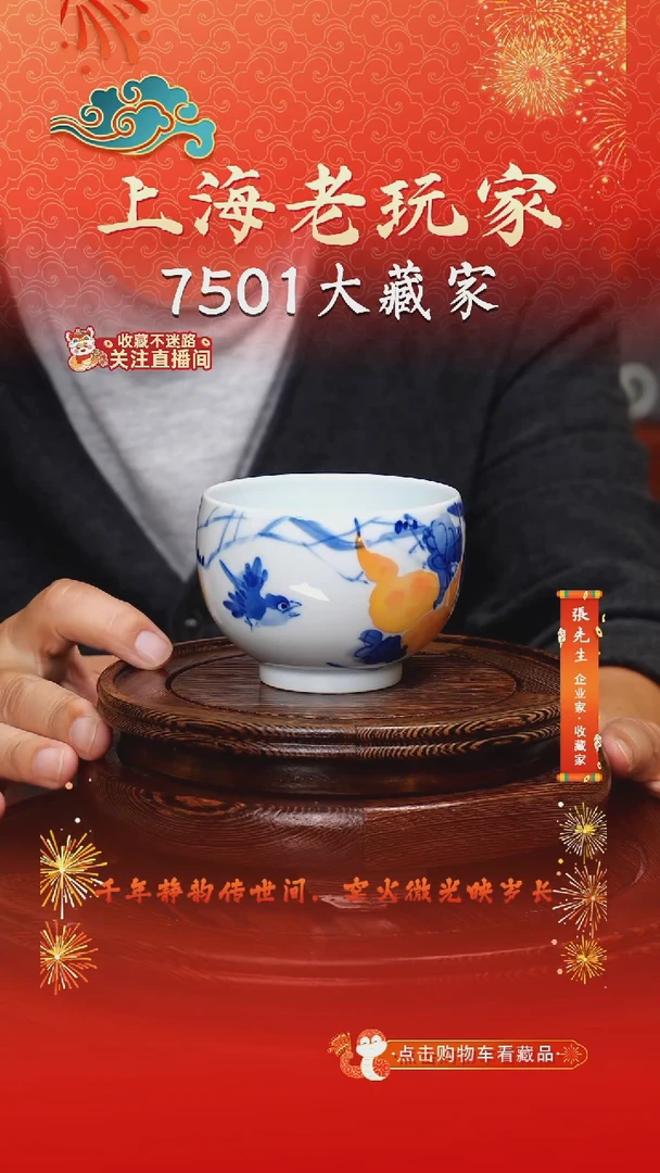 熊军-109号石榴青花主人杯