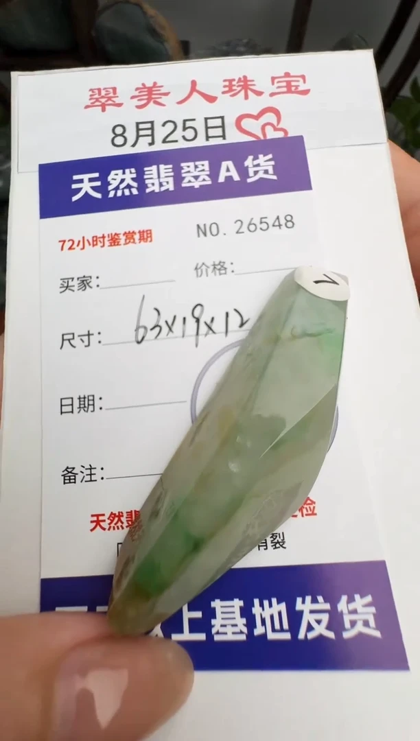 颈饰未镶嵌翡翠原石26548