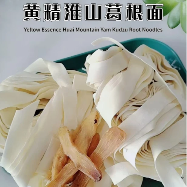 黄精淮山葛根面低GI低糖主食新店开业八折促销买3送1得4箱