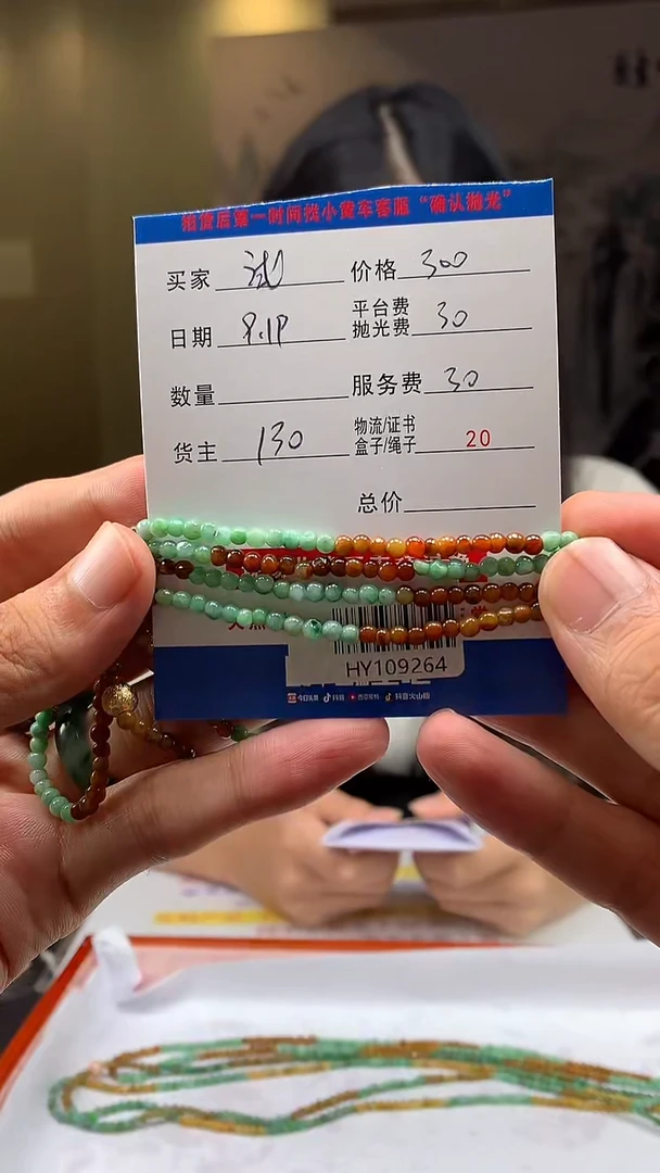 未镶嵌定制翡翠试*下HY109264