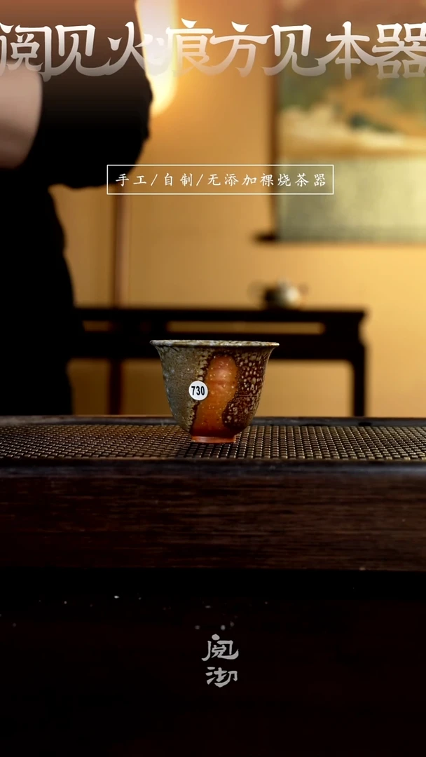 【闪购商品】730柴烧手工杯
