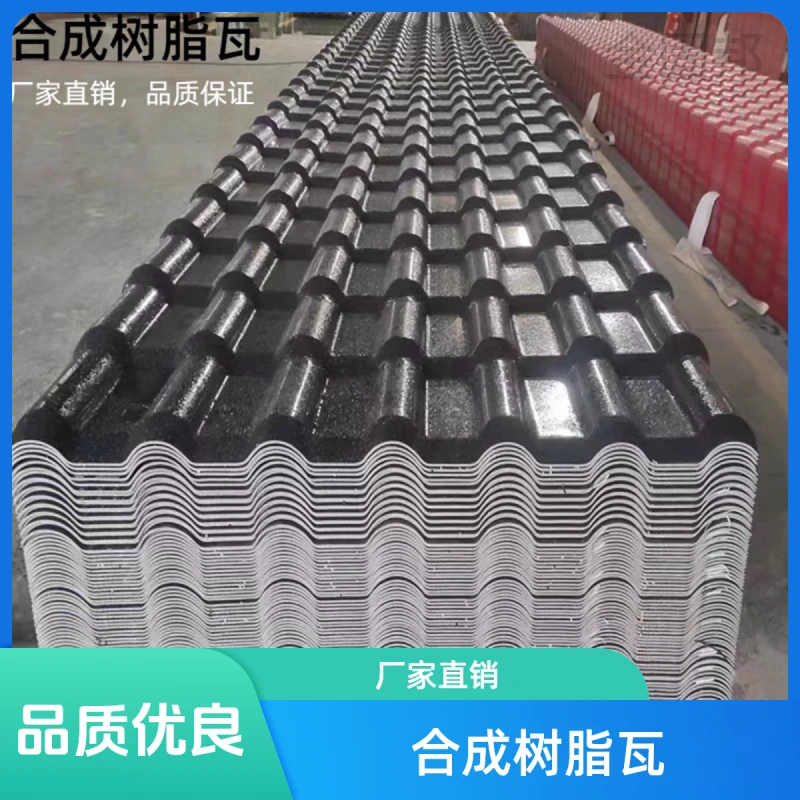 合成树脂瓦彩钢瓦厂家直销包邮树脂瓦阳光房树脂瓦哑光树脂瓦厂房