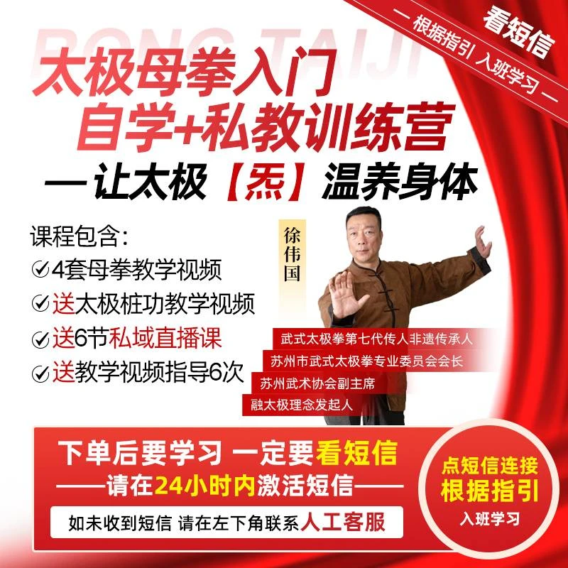 太极母拳入门自学+私教训练(留意短信解锁课程)