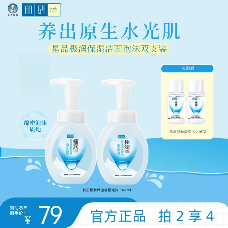 肌研极润洁面泡沫双支装160ml*2